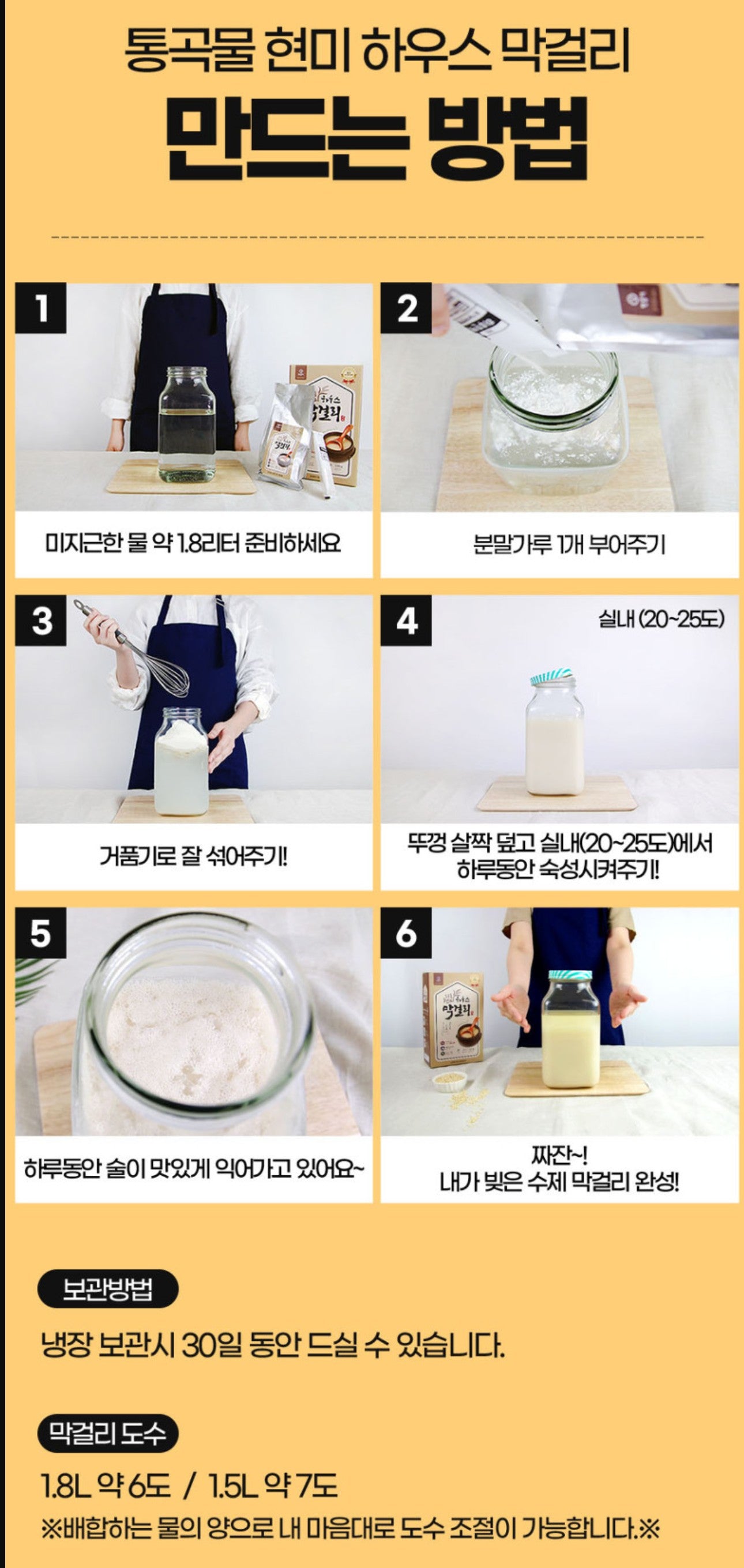 Whole Grain Brown Rice Korean Traditional Wine Liquor Makgeolli Powder