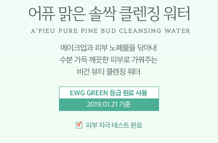 APIEU Pure Pine Bud Cleansing Water 200ml Skin care Cosmetics Beauty