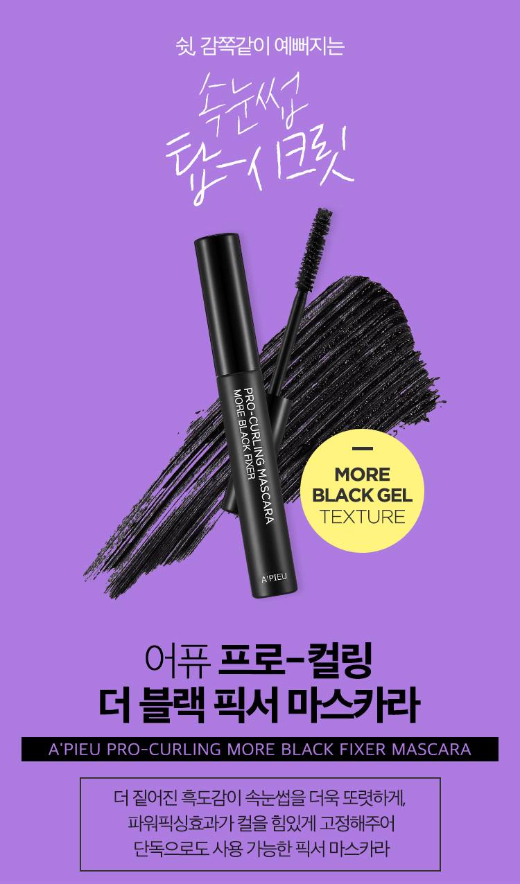 APIEU Pro-Curling More Black Fixer Mascara 3.5g Makeup Beauty Tools