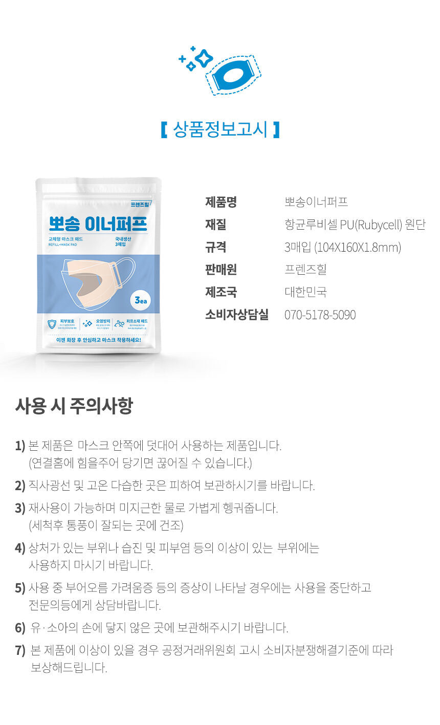 Refill Mask Pads Skincare Makeup Prevention Puffs Korea 1Pack [3 Pcs]