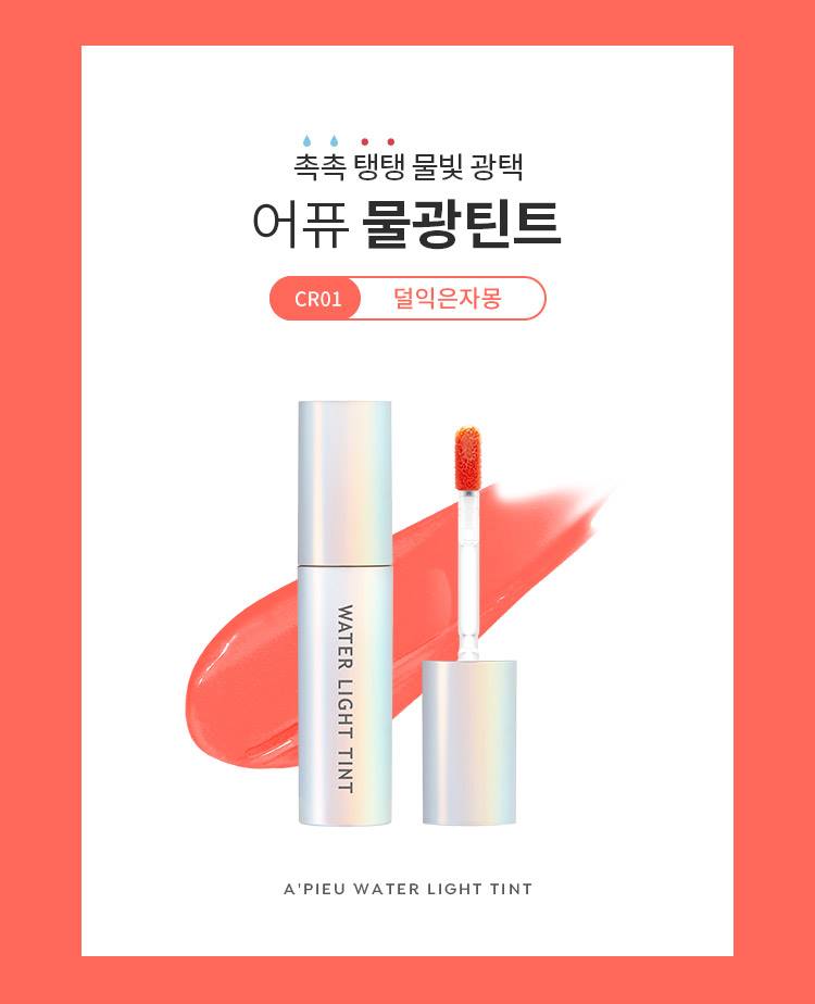 APIEU Water Light Tint (CR01) 4g Makeup Tools Beauty Womens Cosmetics