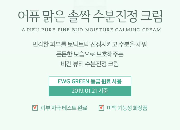 APIEU Pure Pine Bud Moisture Calming Cream 80ml