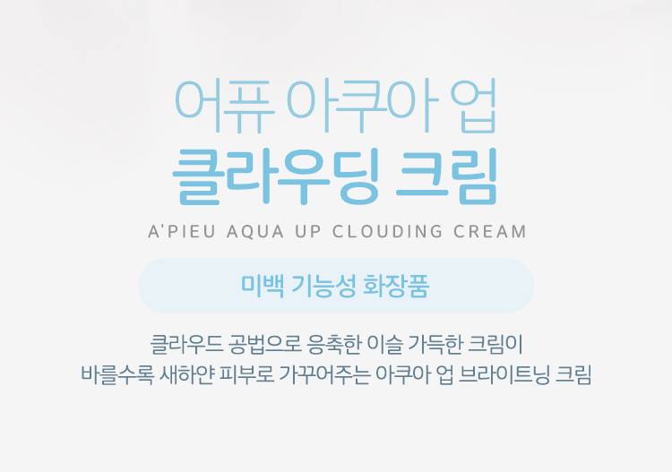 APIEU Aqua up Clouding Cream 60ml Skin care Cosmetics Beauty Tools
