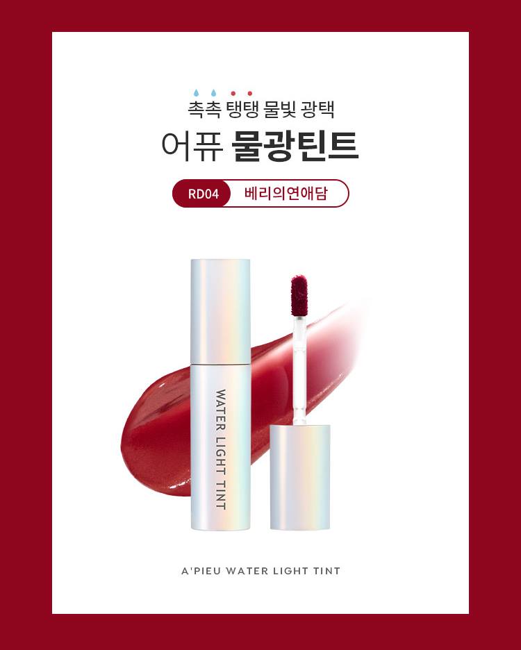 APIEU Water Light Tint (RD04) 4g Makeup Tools Beauty Womens Cosmetics