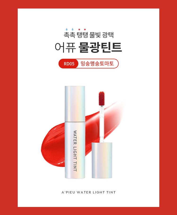 APIEU Water Light Tint (RD05) 4g Makeup Tools Beauty Womens Cosmetics