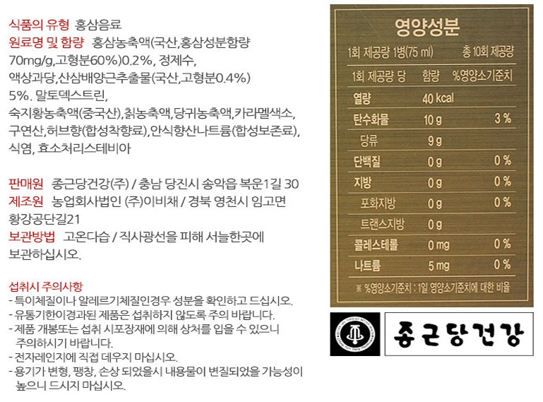 Jong Geun Dang Wild Ginseng Drink Sets [75ml x 10 Bottle]
