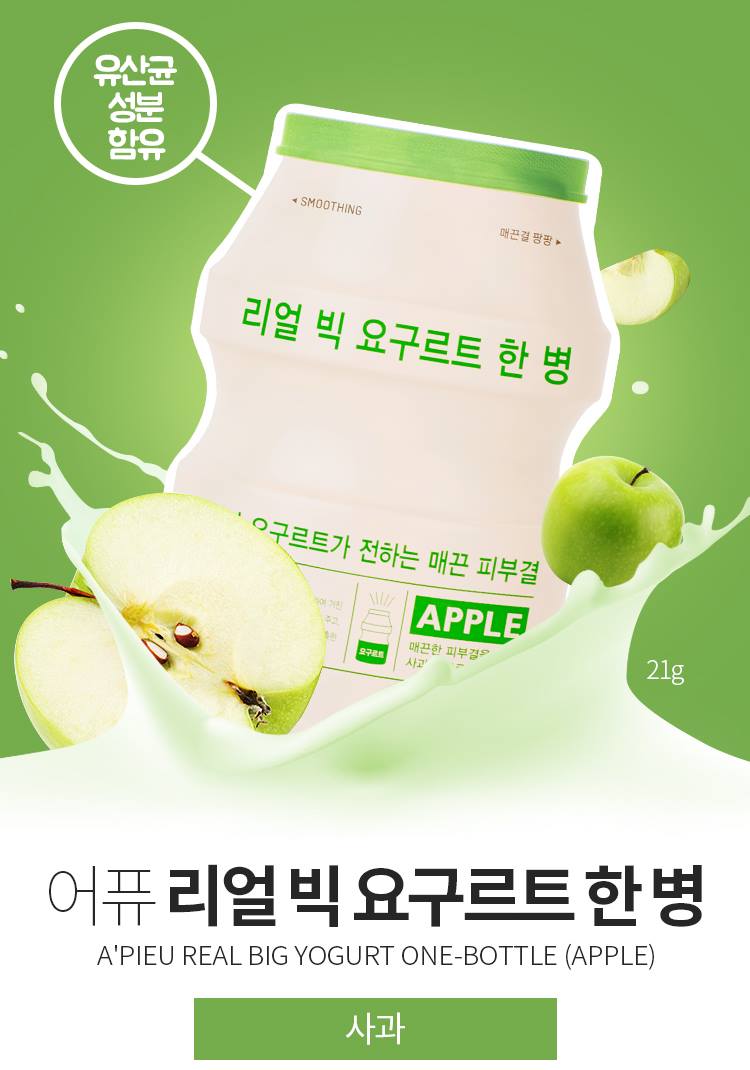 APIEU Real Big Yogurt One Bottle (APPLE) 21g Sheet Masks Skin care