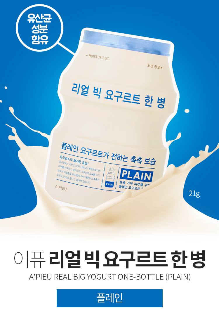 APIEU Real Big Yogurt One Bottle (PLAIN) 21g Sheet Masks Skin care