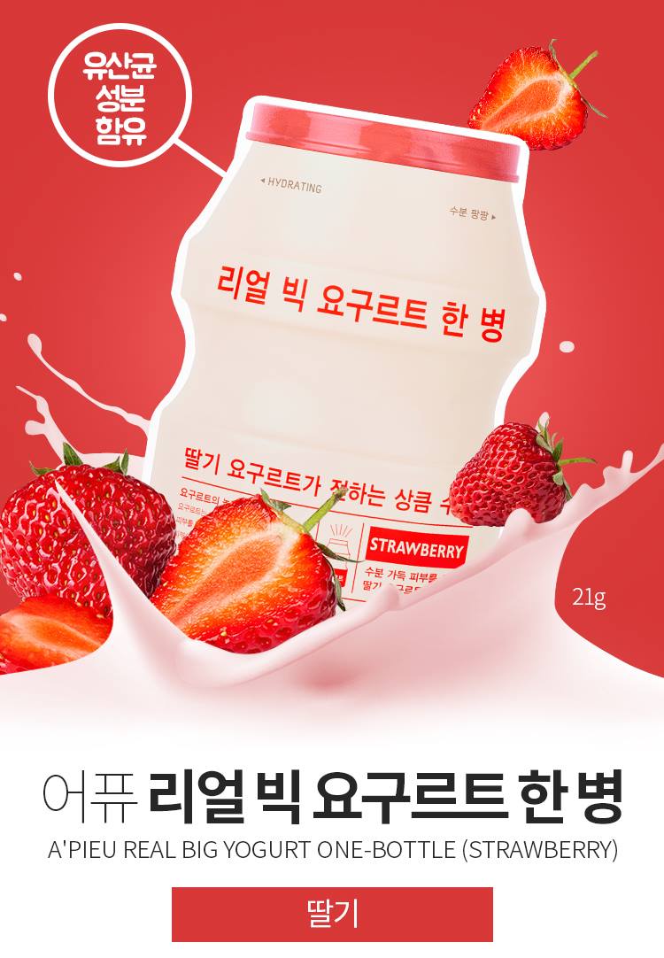 APIEU Real Big Yogurt One Bottle (Strawberry) Sheet Masks Skin care