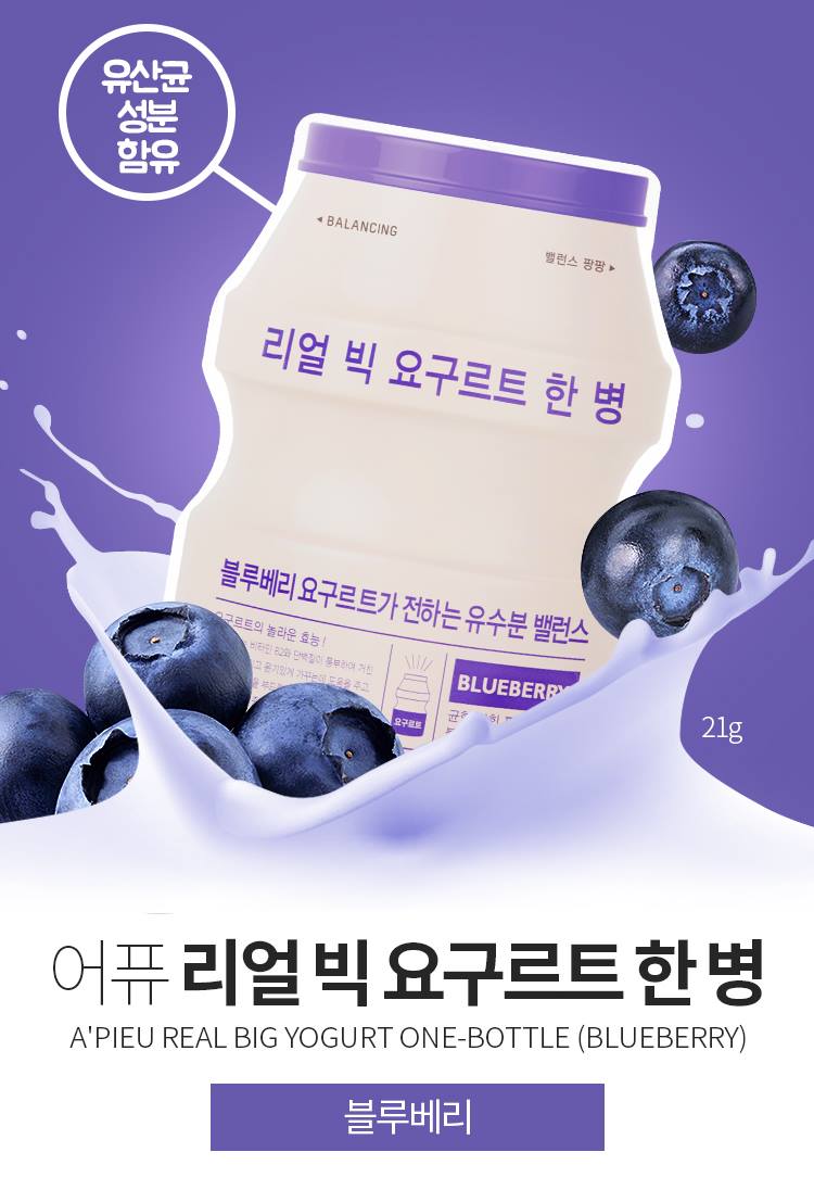 APIEU Real Big Yogurt One Bottle (Buleberry) Sheet Masks Skin care