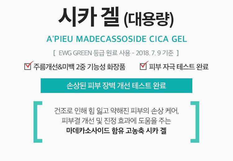 APIEU Madecassoside Cica Gel (Tube) 100ml Skin care Cosmetics Beauty