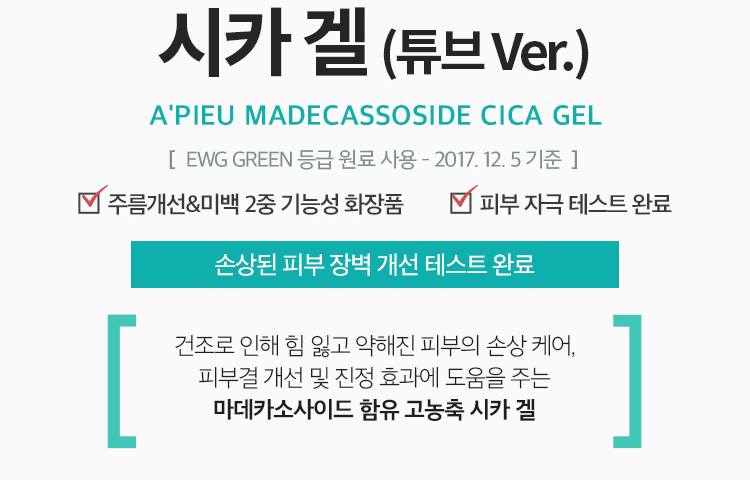 APIEU Madecassoside Cica Gel (Tube) 50ml Skin care Cosmetics Beauty