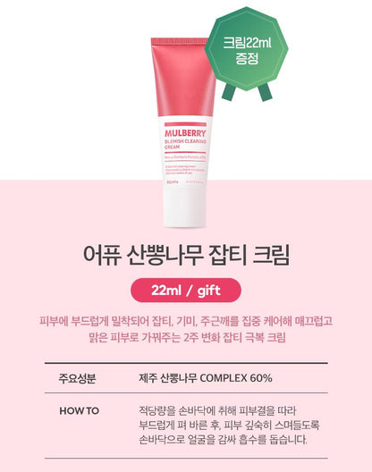 APIEU Mulberry Blemish Clearing Special Set 50ml+22ml Skin care