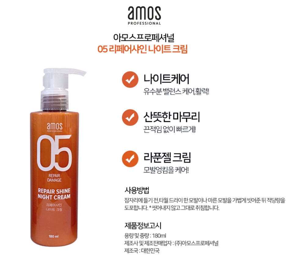 Amos 05 Repair Shine Night Cream 180ml Non Wash Hair Nourishing Treatment