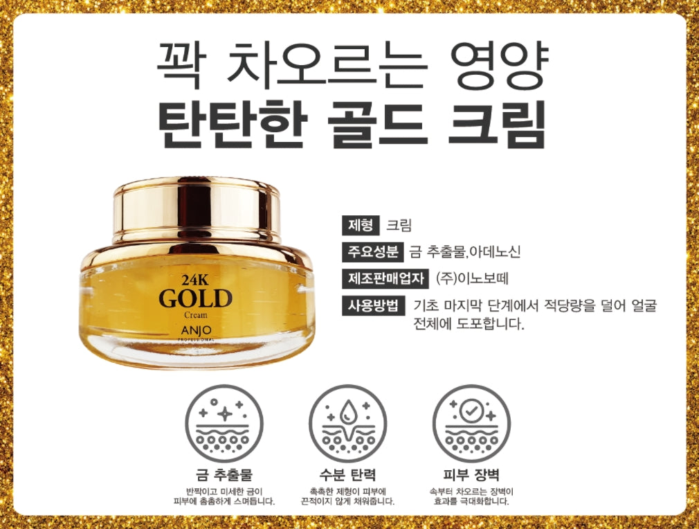 Anjo Professional 24K Gold Cream 50g Skin Barrier Moisture Beauty Cosmetics