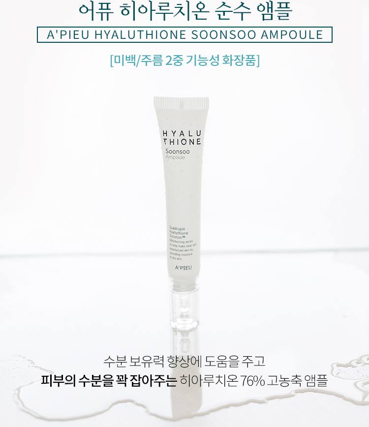 APIEU Hyaluthione Soonsoo Ampoule 17ml Skin care Cosmetics Beauty