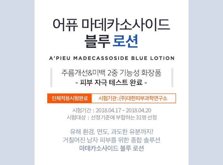 APIEU Madecassoside Blue Lotion 165ml Skin care Mens Facial