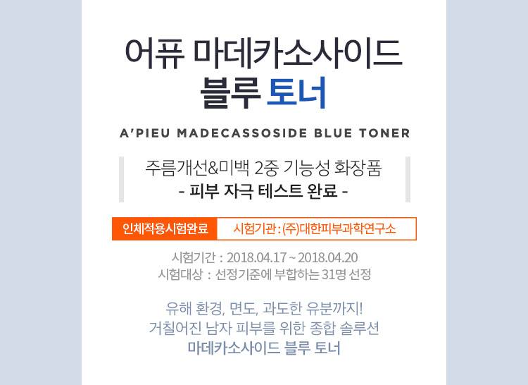 APIEU Madecassoside Blue Toner 210ml Skin care For Mens Beauty