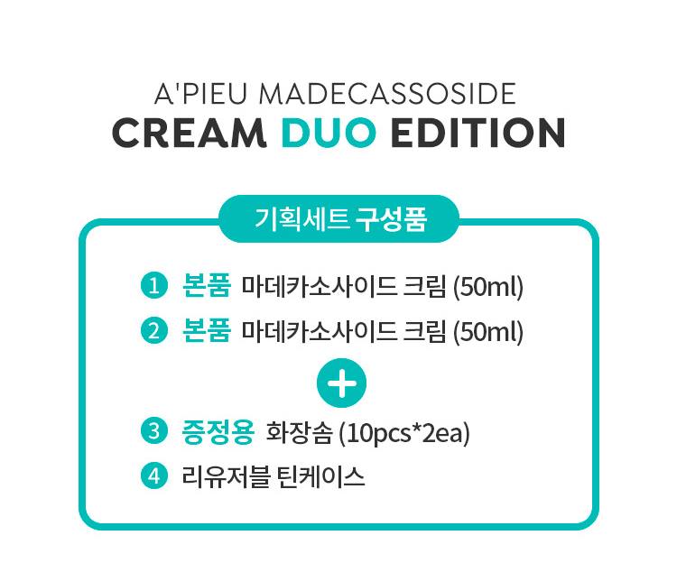 APIEU Madecassoside Cream Duo 50ml 2ea (gift cotton) 10pcs 2ea