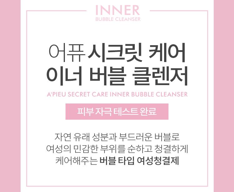 APIEU Secret Care Inner Bubble Cleanser 150ml Body Beauty Womens