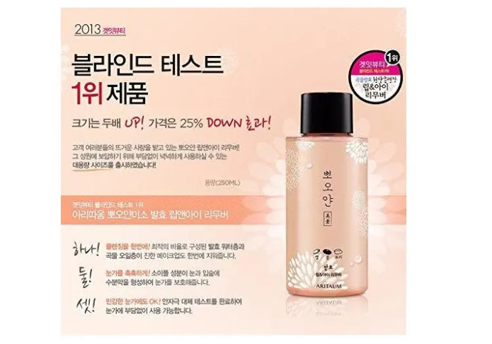 ARITAUM  BBOYAN Smile Fermented Lip& Eye Remover 250ml Korean Skincare