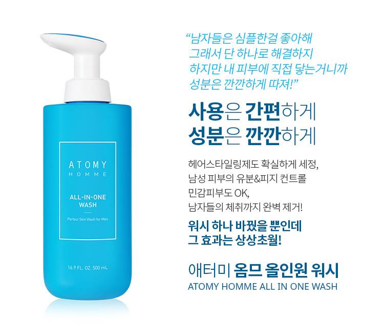 ATOMY Homme All in one Wash 16.9 FL. OZ Mens bath products Shampoo