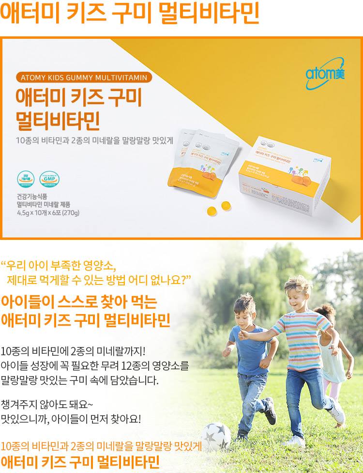 ATOMY Kids Gummy Multivitamin 4.5g X 10ea X 6Packs Calcium Iron