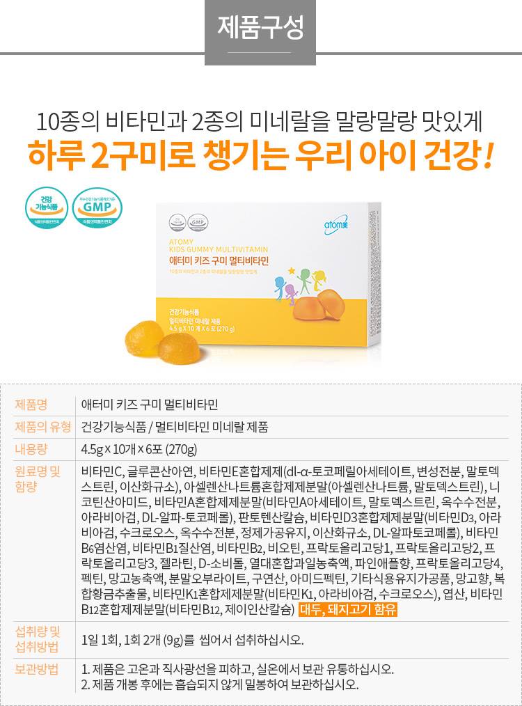 ATOMY Kids Gummy Multivitamin 4.5g X 10ea X 6Packs Calcium Iron