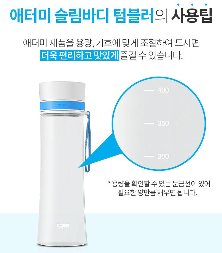 ATOMY Slim Body Tumbler Tritan Eco-friendly materials Sports Korea