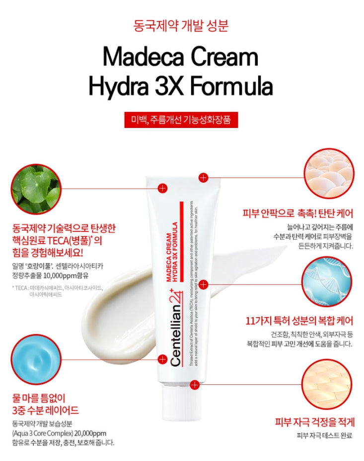 CENTELLIAN 24 Madeca Cream Hydra 3X Formula 50ml Dry Sensitive Skincare Barrier Moisture Elasticity Wrinkles