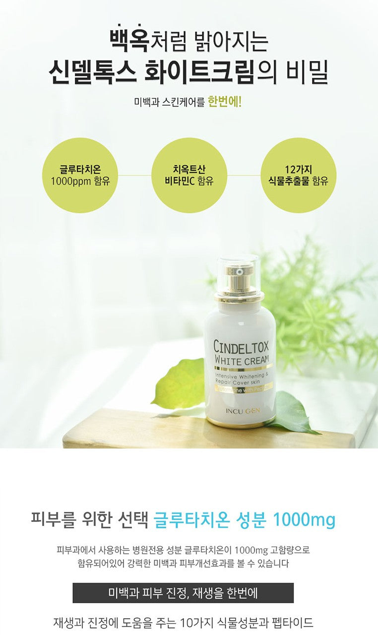 INCUGEN Cindel Tox White Cream 50g Glutathione Brightening Skin Care whitening aging
