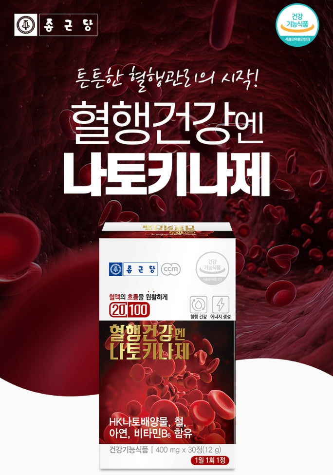 Chong Kun Dang Blood Circulation Nattokinase 30 Tablets Health Supplements Vitamin B Zinc Immunity Gifts