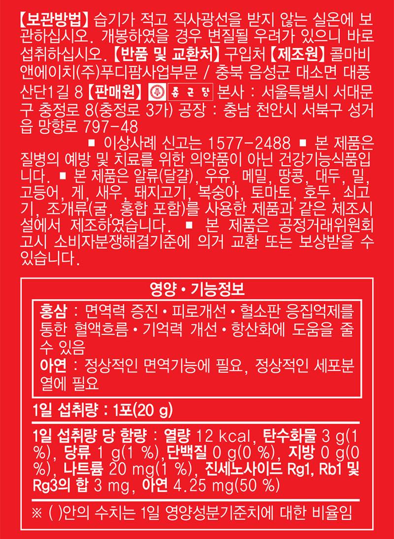 CHONG KUN DANG Children Red Ginseng 20g x 10bags x 3ea Health Food