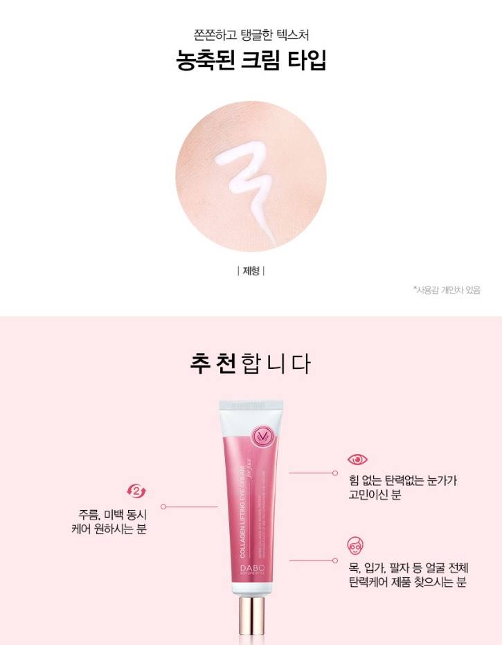 DABO Collagen Lifting eye cream for face 30ml wrinkles care Smoothing