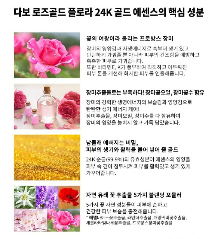 DABO Rose Gold Flora 24K Essence 130ml moisturizes wrinkles Whitening