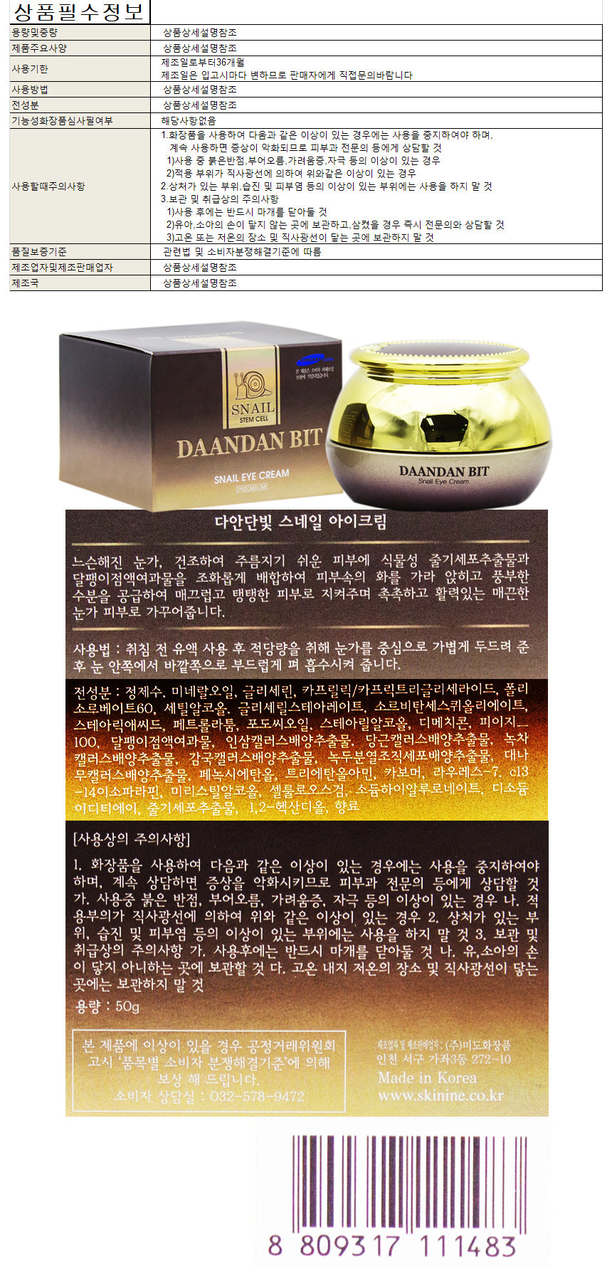 DAANDANBIT Stem Cell Snail Eye Creams 50g Fine lines Wrinkles Anti-ageing Dark Circle Crows feet Dryness