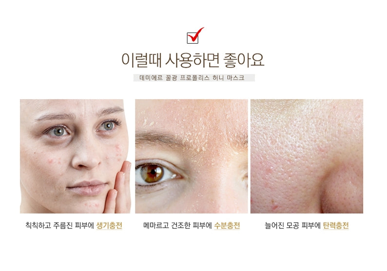 Demeyere Honey Shine Propolis Mask Moisturizing Skin Care Elasticity