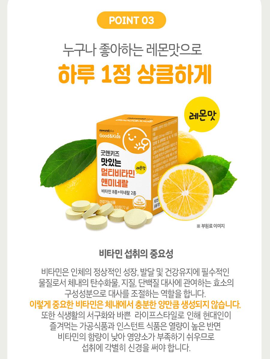 NATURAL PLUS Good & Kids Multi Vitamin MIneral 1200 mg x 60 tablets