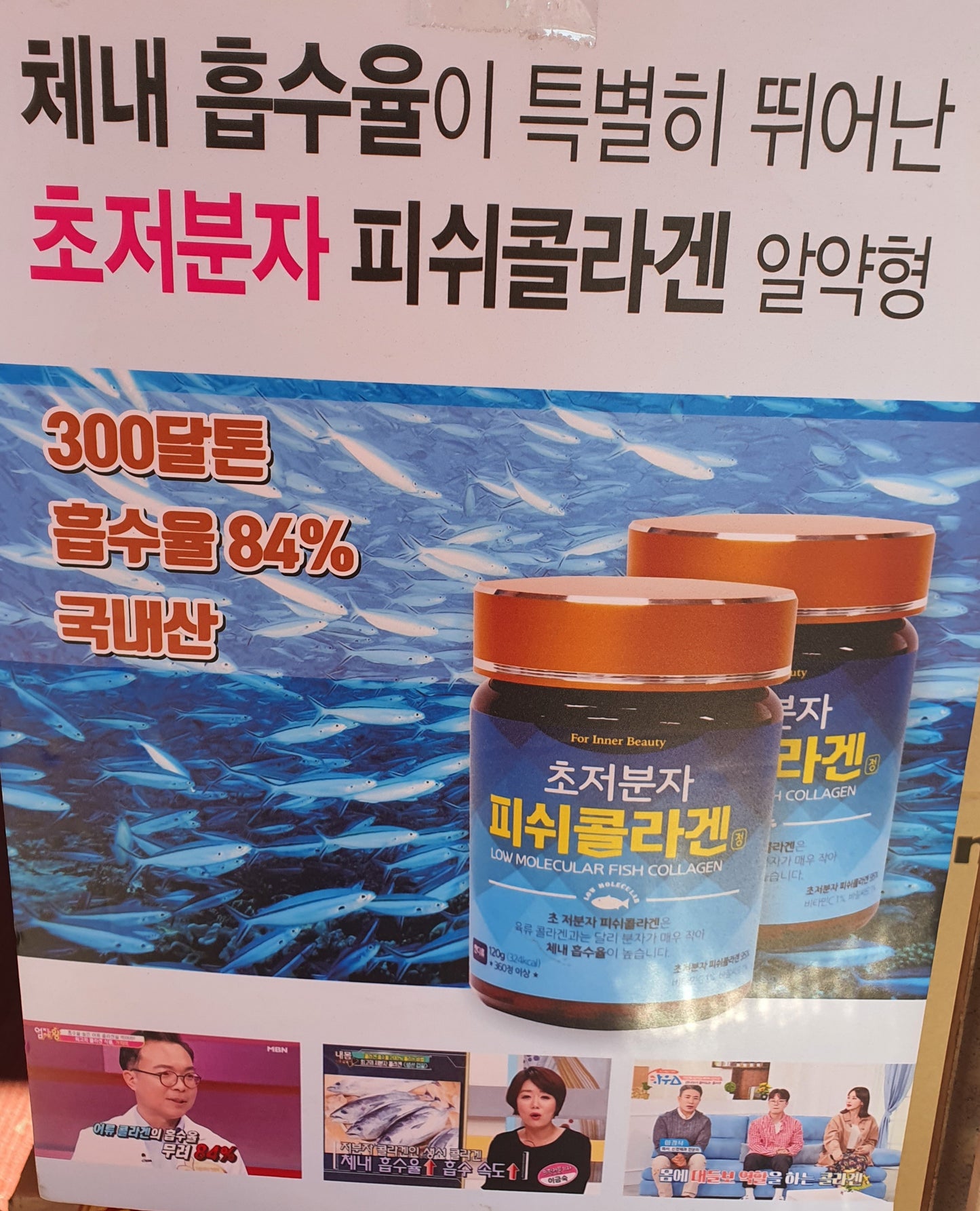 Dae Heung Low Molecular Fish Collagen Tablets For Inner 120g Beauty