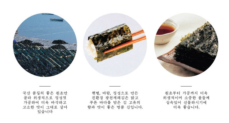 Premium Gwangcheon Roasted Seaweed Dried Laver Sets Nori Gim Kim Gifts Made in Korean Eco-friendly Dessert Seasame