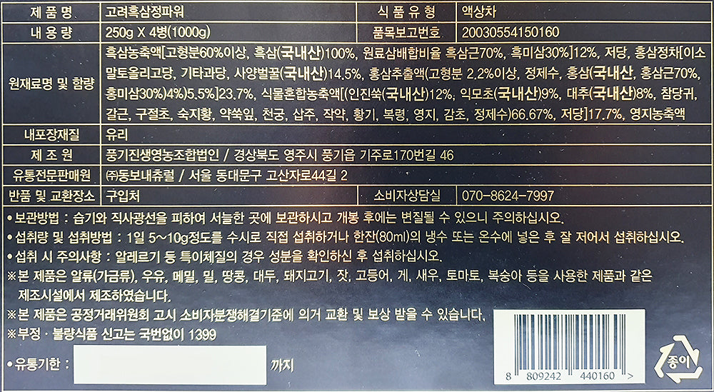 Korean Black Ginseng Extract Power 250g X 4 Bottles 1000g Health Blood