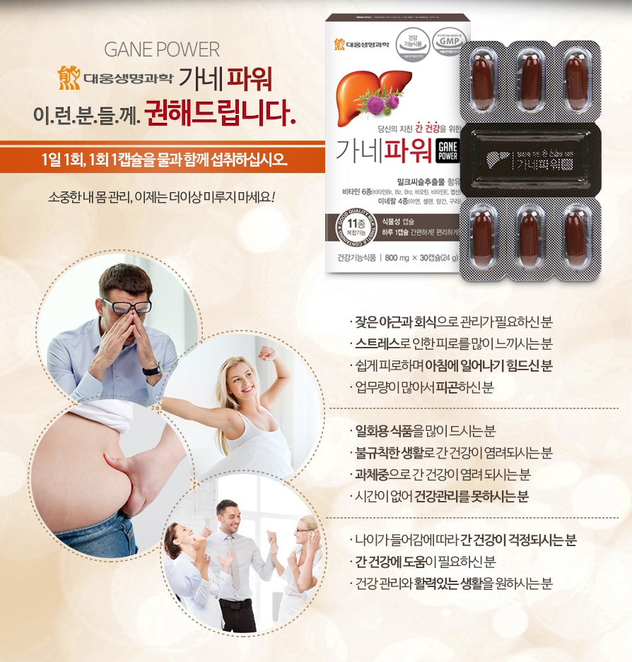 Daewoong Gane Power Milk Thistle Liver Health Supplements 30 Capsules Vegetable Mineral Multi Vitamins B1 B2 E Biotin Zinc Gifts