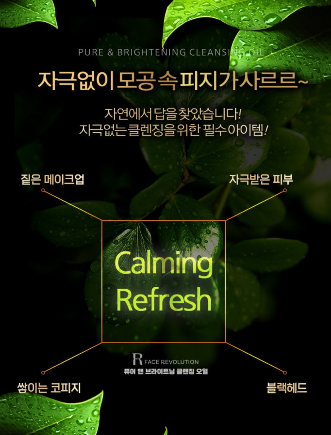 FACE REVOLUTION Pure & Brightening Cleansing Oil Deep 120ml Soothing