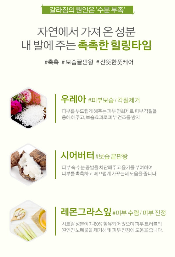 FACE REVOLUTION Urea 10 Foot Cream 100g Soothe Dry Skin Massage Moist