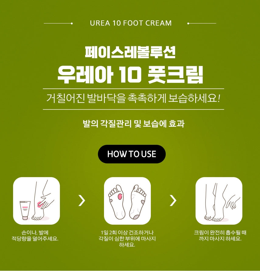 FACE REVOLUTION Urea 10 Foot Cream 100g Soothe Dry Skin Massage Moist