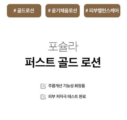 Fossula First Gold Lotion 120ml Skincare Texture Glow Oil Water Balance Moisture