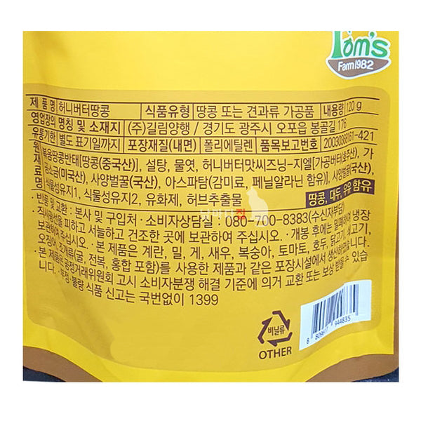 Gilim Honey Butter Peanuts 120g Korean Food Snack Seasoned Nuts