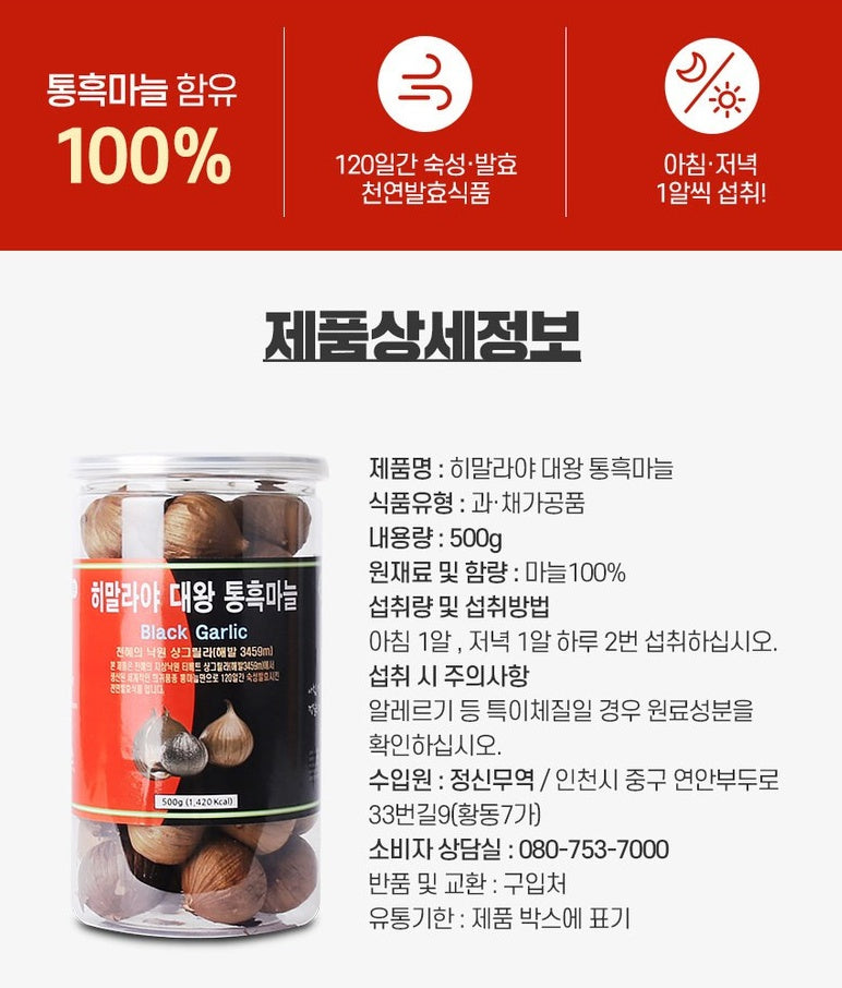 GOIDAMEUN Black Whole Garlic 500g Rare Varieties 120 Days Fermentation