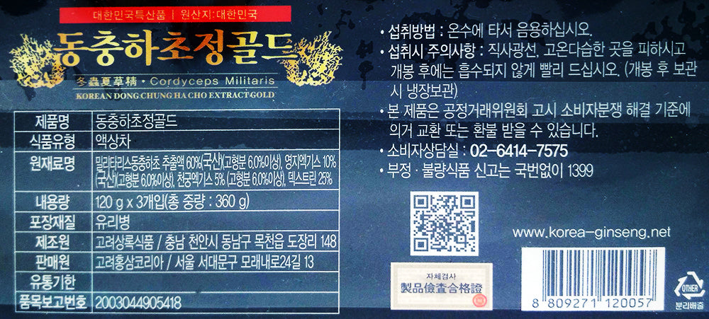 Korean Dong Chung Ha Cho Extract Gold 120g X 3 Bottles 360g Cordyceps