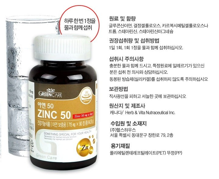 Green Care Zinc 50 90 Tablets Health Supplements Immunity Gifts Normal Cell Division